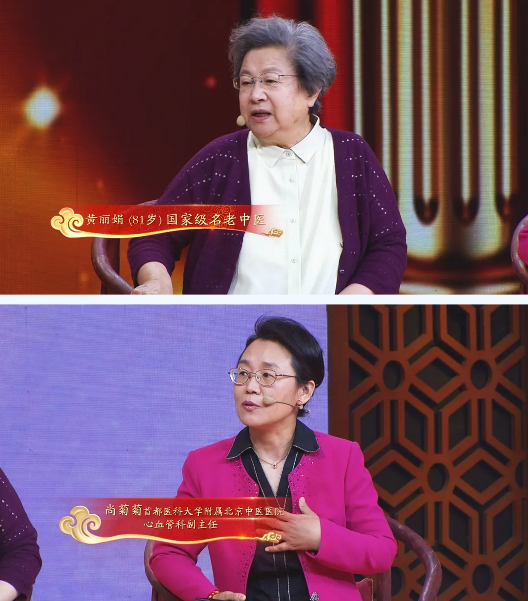 黄丽娟黄老和尚菊菊主任,做客《养生堂,为大