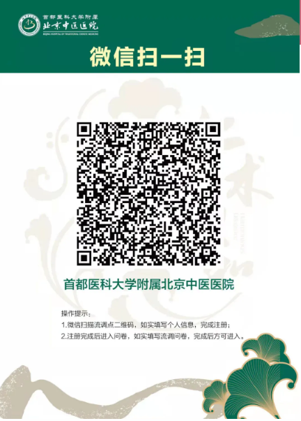 首都醫科大學附屬北京中醫醫院專業代運作住院首都醫科大學附屬北京中醫醫院是醫保定點醫院嗎