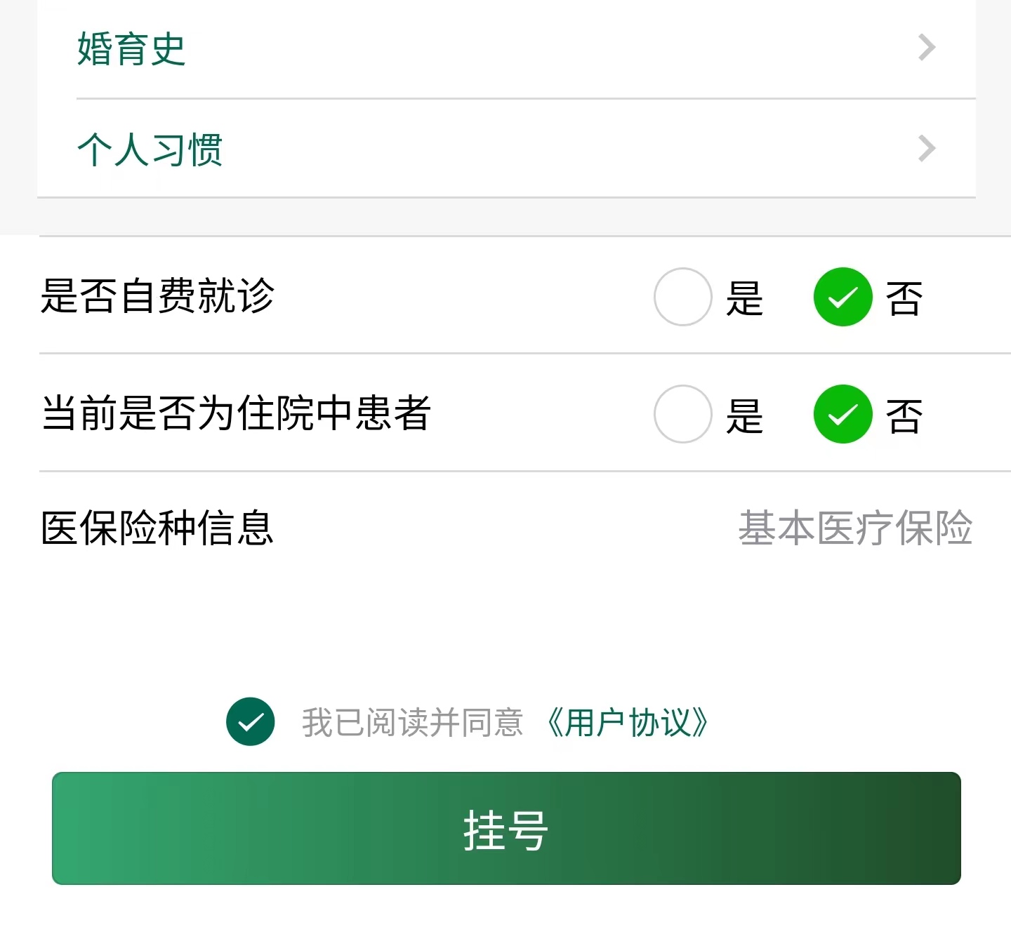 关于北京中医医院网上预约挂号，预约成功再收费的信息