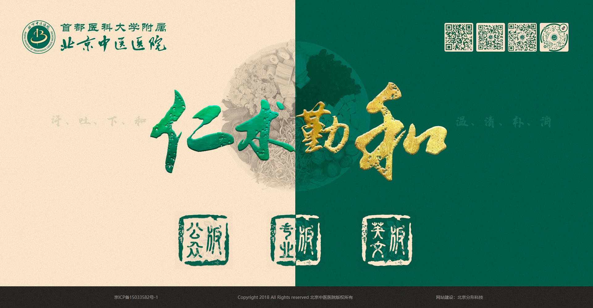 北京中医医院，宽街中医，北京市中医院，北京中医，中医，三甲，首都